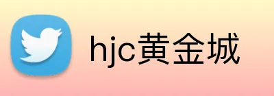 hjc黄金城 Logo